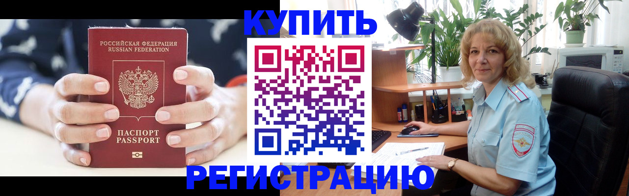 купить прописку в Чайковском